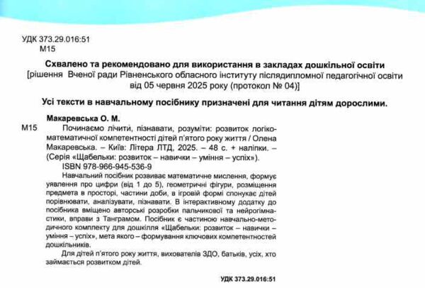 Щабельки Починаємо лічити пізнавати розуміти 4+ Ціна (цена) 76.00грн. | придбати  купити (купить) Щабельки Починаємо лічити пізнавати розуміти 4+ доставка по Украине, купить книгу, детские игрушки, компакт диски 1