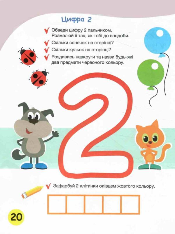 Щабельки Починаємо лічити пізнавати розуміти 4+ Ціна (цена) 76.00грн. | придбати  купити (купить) Щабельки Починаємо лічити пізнавати розуміти 4+ доставка по Украине, купить книгу, детские игрушки, компакт диски 4