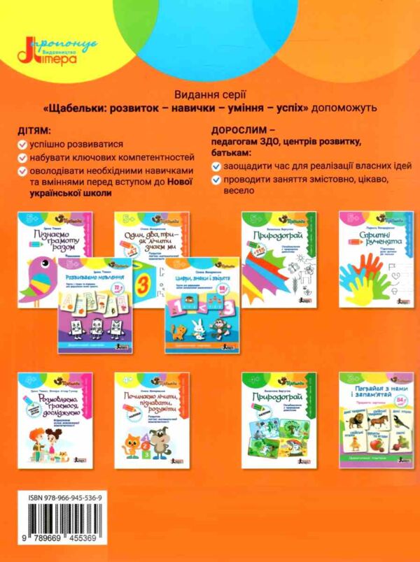 Щабельки Починаємо лічити пізнавати розуміти 4+ Ціна (цена) 76.00грн. | придбати  купити (купить) Щабельки Починаємо лічити пізнавати розуміти 4+ доставка по Украине, купить книгу, детские игрушки, компакт диски 6