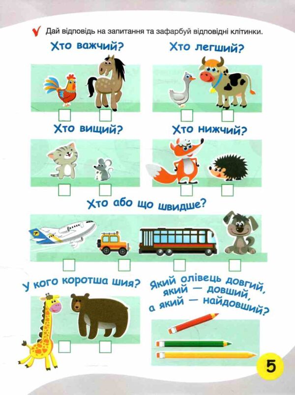 Щабельки Починаємо лічити пізнавати розуміти 4+ Ціна (цена) 76.00грн. | придбати  купити (купить) Щабельки Починаємо лічити пізнавати розуміти 4+ доставка по Украине, купить книгу, детские игрушки, компакт диски 3