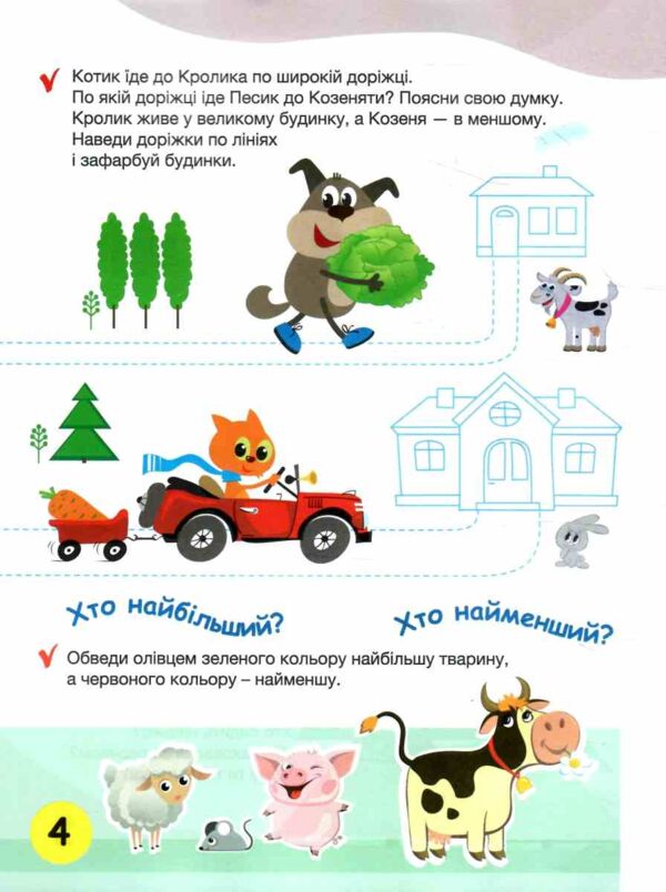 Щабельки Починаємо лічити пізнавати розуміти 4+ Ціна (цена) 76.00грн. | придбати  купити (купить) Щабельки Починаємо лічити пізнавати розуміти 4+ доставка по Украине, купить книгу, детские игрушки, компакт диски 2