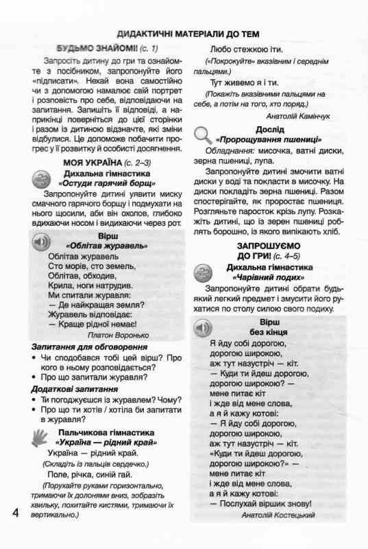 Щабельки Розмовляємо граємося досліджуємо 4+ Ціна (цена) 84.00грн. | придбати  купити (купить) Щабельки Розмовляємо граємося досліджуємо 4+ доставка по Украине, купить книгу, детские игрушки, компакт диски 9