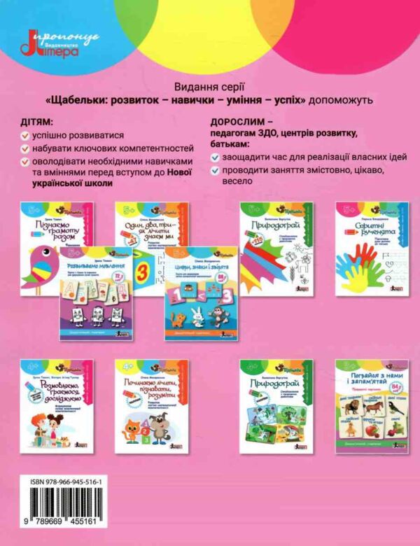 Щабельки Розмовляємо граємося досліджуємо 4+ Ціна (цена) 84.00грн. | придбати  купити (купить) Щабельки Розмовляємо граємося досліджуємо 4+ доставка по Украине, купить книгу, детские игрушки, компакт диски 10