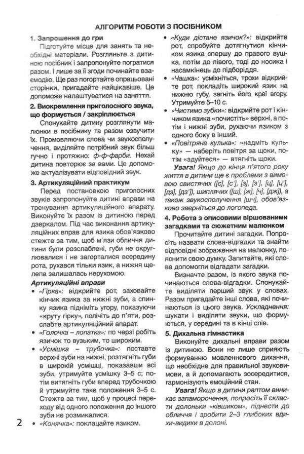 Щабельки Розмовляємо граємося досліджуємо 4+ Ціна (цена) 84.00грн. | придбати  купити (купить) Щабельки Розмовляємо граємося досліджуємо 4+ доставка по Украине, купить книгу, детские игрушки, компакт диски 8