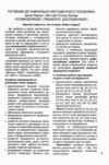 Щабельки Розмовляємо граємося досліджуємо 4+ Ціна (цена) 84.00грн. | придбати  купити (купить) Щабельки Розмовляємо граємося досліджуємо 4+ доставка по Украине, купить книгу, детские игрушки, компакт диски 7