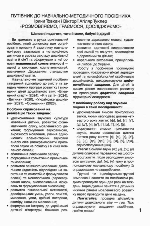 Щабельки Розмовляємо граємося досліджуємо 4+ Ціна (цена) 84.00грн. | придбати  купити (купить) Щабельки Розмовляємо граємося досліджуємо 4+ доставка по Украине, купить книгу, детские игрушки, компакт диски 7