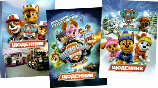 щоденник шкільний в5 тверда обкладинка матова ламінація Щенячий патруль