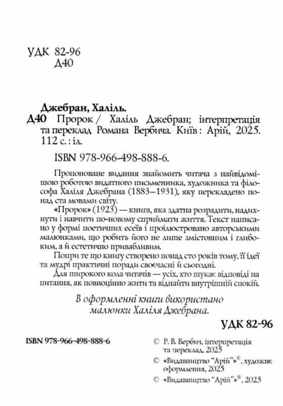 Пророк Ціна (цена) 169.80грн. | придбати  купити (купить) Пророк доставка по Украине, купить книгу, детские игрушки, компакт диски 1