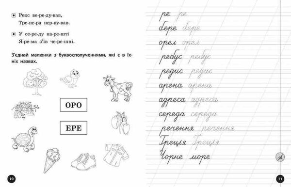 Логопедичні уроки Прописи скоромовки та завдання на звук Р Ціна (цена) 26.90грн. | придбати  купити (купить) Логопедичні уроки Прописи скоромовки та завдання на звук Р доставка по Украине, купить книгу, детские игрушки, компакт диски 2