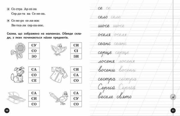 Логопедичні уроки Прописи скоромовки та завдання на звук С Ціна (цена) 26.90грн. | придбати  купити (купить) Логопедичні уроки Прописи скоромовки та завдання на звук С доставка по Украине, купить книгу, детские игрушки, компакт диски 2