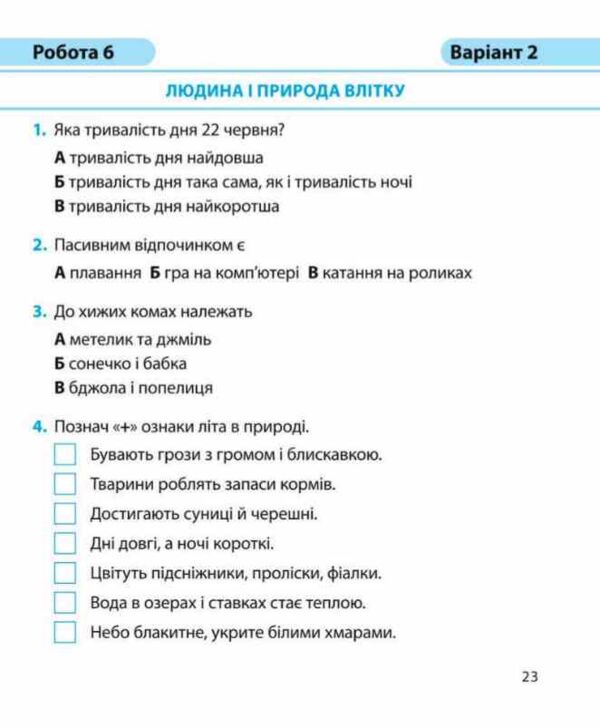 Я досліджую світ 2 клас Діагностичні роботи до підручника Грущинська Ціна (цена) 40.00грн. | придбати  купити (купить) Я досліджую світ 2 клас Діагностичні роботи до підручника Грущинська доставка по Украине, купить книгу, детские игрушки, компакт диски 3