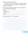 Я досліджую світ 2 клас Діагностичні роботи до підручника Грущинська Ціна (цена) 40.00грн. | придбати  купити (купить) Я досліджую світ 2 клас Діагностичні роботи до підручника Грущинська доставка по Украине, купить книгу, детские игрушки, компакт диски 2