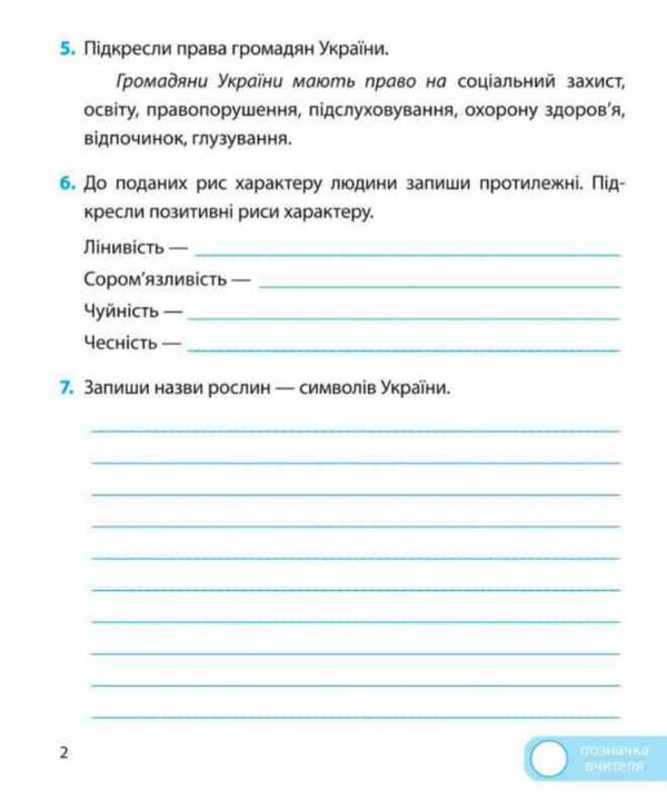 Я досліджую світ 2 клас Діагностичні роботи до підручника Грущинська Ціна (цена) 40.00грн. | придбати  купити (купить) Я досліджую світ 2 клас Діагностичні роботи до підручника Грущинська доставка по Украине, купить книгу, детские игрушки, компакт диски 2