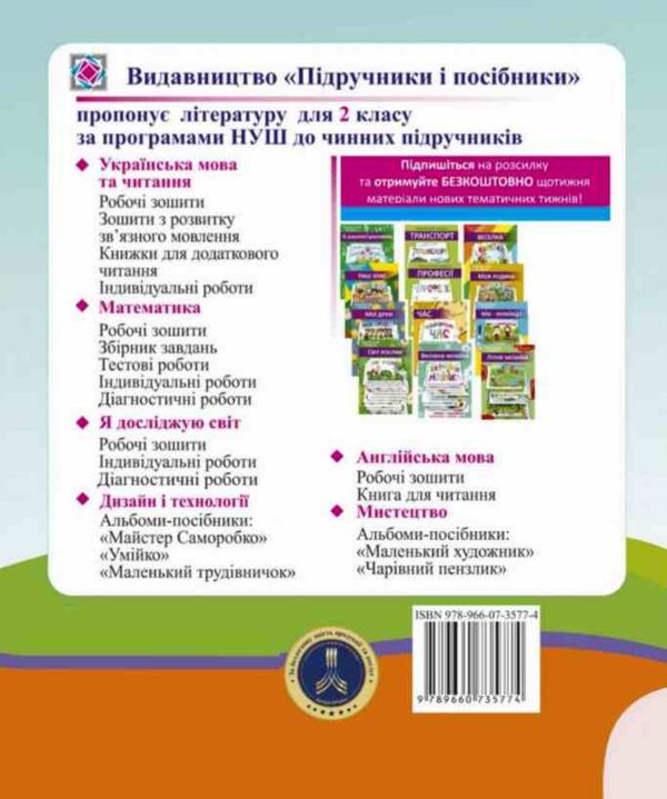 Я досліджую світ 2 клас Діагностичні роботи до підручника Грущинська Ціна (цена) 40.00грн. | придбати  купити (купить) Я досліджую світ 2 клас Діагностичні роботи до підручника Грущинська доставка по Украине, купить книгу, детские игрушки, компакт диски 5