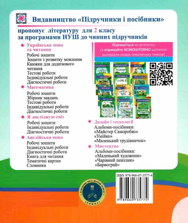 Я досліджую світ 2 клас Діагностичні роботи до підручника Грущинська Ціна (цена) 36.00грн. | придбати  купити (купить) Я досліджую світ 2 клас Діагностичні роботи до підручника Грущинська доставка по Украине, купить книгу, детские игрушки, компакт диски 6