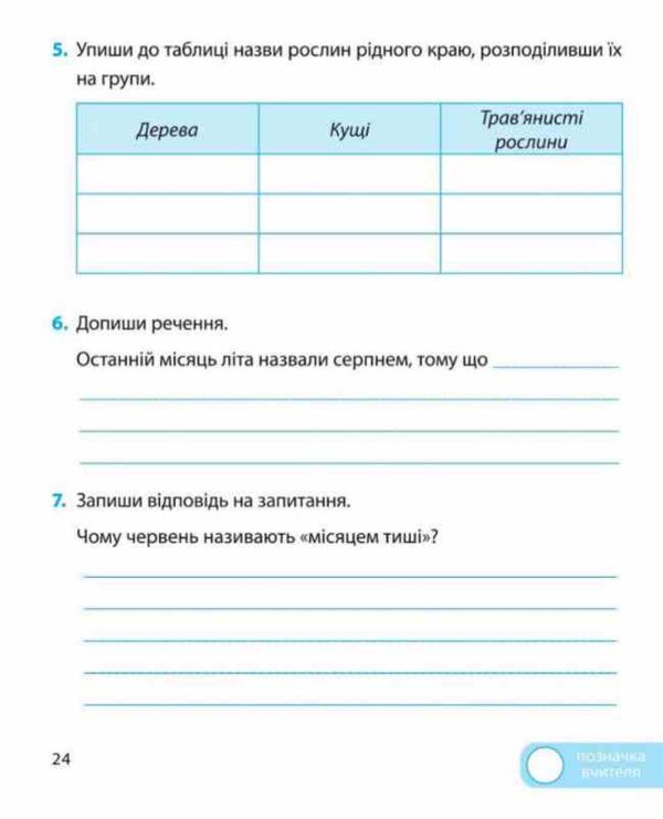 Я досліджую світ 2 клас Діагностичні роботи до підручника Грущинська Ціна (цена) 40.00грн. | придбати  купити (купить) Я досліджую світ 2 клас Діагностичні роботи до підручника Грущинська доставка по Украине, купить книгу, детские игрушки, компакт диски 4