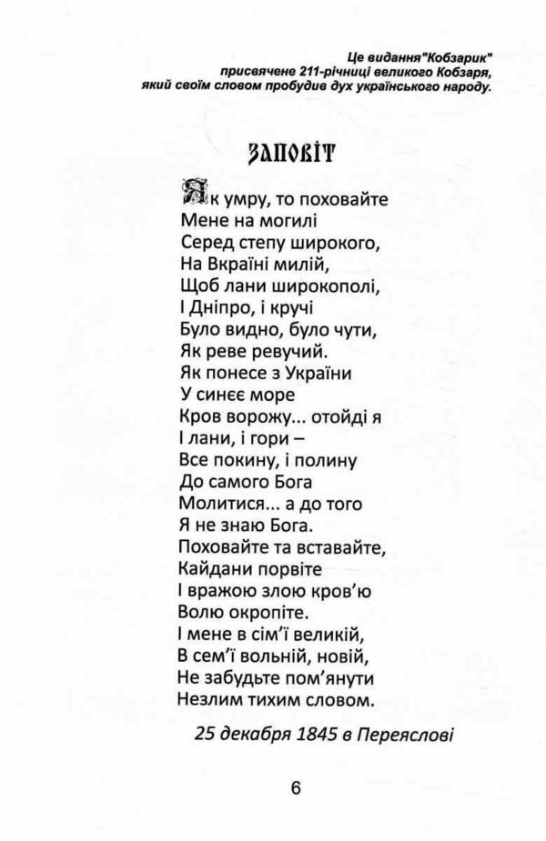 Кобзарик Шевченкові вірші для дітей Ціна (цена) 114.00грн. | придбати  купити (купить) Кобзарик Шевченкові вірші для дітей доставка по Украине, купить книгу, детские игрушки, компакт диски 4