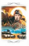 Кобзарик Шевченкові вірші для дітей Ціна (цена) 114.00грн. | придбати  купити (купить) Кобзарик Шевченкові вірші для дітей доставка по Украине, купить книгу, детские игрушки, компакт диски 7