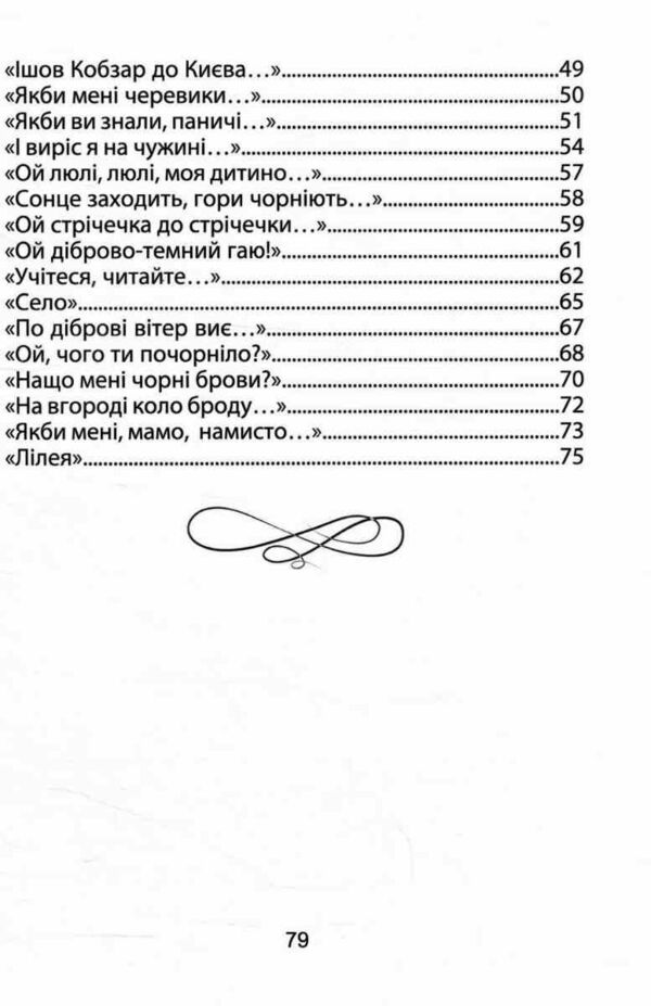 Кобзарик Шевченкові вірші для дітей Ціна (цена) 114.00грн. | придбати  купити (купить) Кобзарик Шевченкові вірші для дітей доставка по Украине, купить книгу, детские игрушки, компакт диски 3
