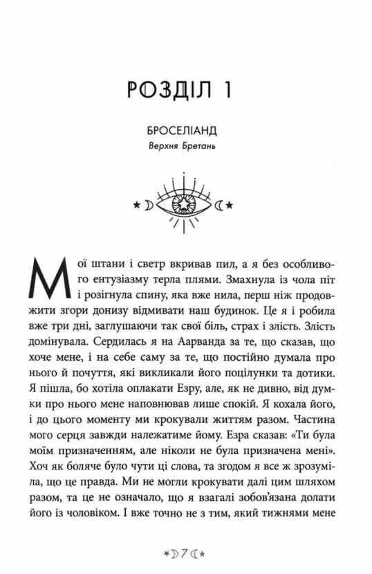 Сага сестер-відьом Книга 3 Сестра ночі Ціна (цена) 590.00грн. | придбати  купити (купить) Сага сестер-відьом Книга 3 Сестра ночі доставка по Украине, купить книгу, детские игрушки, компакт диски 2