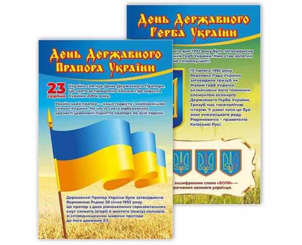 Бесіди для виховної години Свята України демонстраційний матеріал Ціна (цена) 200.97грн. | придбати  купити (купить) Бесіди для виховної години Свята України демонстраційний матеріал доставка по Украине, купить книгу, детские игрушки, компакт диски 1