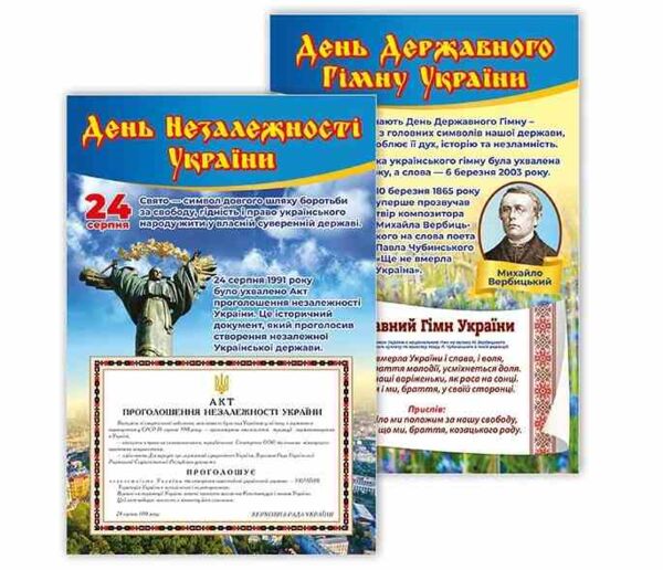 Бесіди для виховної години Свята України демонстраційний матеріал Ціна (цена) 200.97грн. | придбати  купити (купить) Бесіди для виховної години Свята України демонстраційний матеріал доставка по Украине, купить книгу, детские игрушки, компакт диски 3