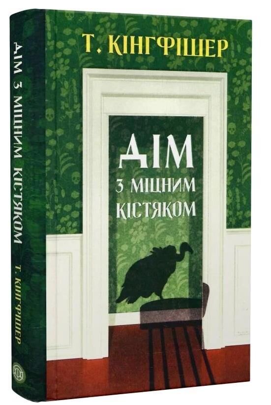 Дім з міцним кістяком Ціна (цена) 274.05грн. | придбати  купити (купить) Дім з міцним кістяком доставка по Украине, купить книгу, детские игрушки, компакт диски 0