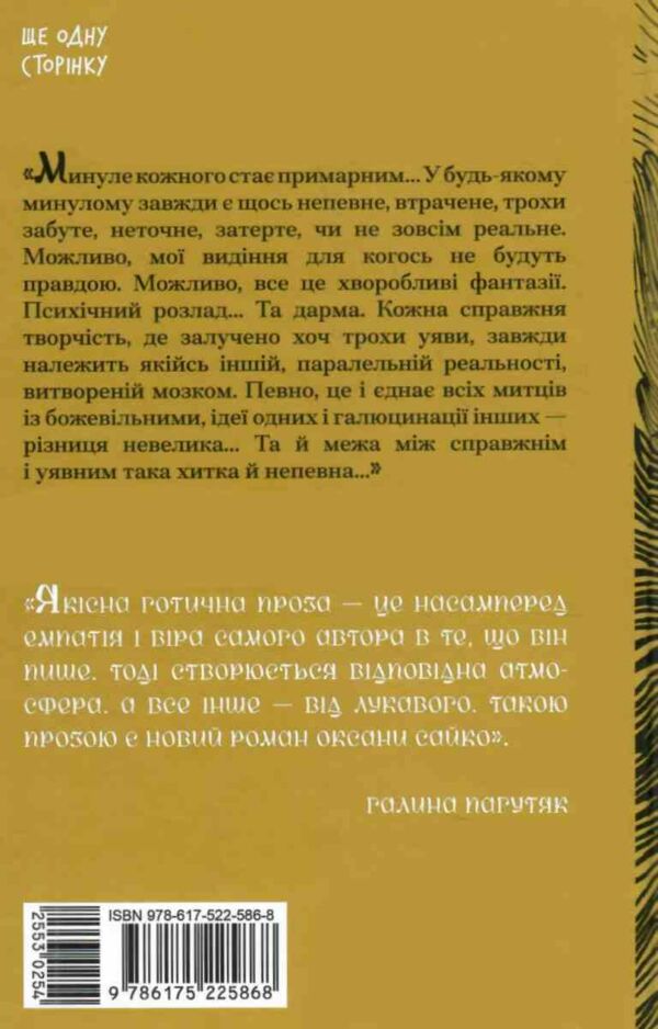 Коли оживають примари Ціна (цена) 420.00грн. | придбати  купити (купить) Коли оживають примари доставка по Украине, купить книгу, детские игрушки, компакт диски 7