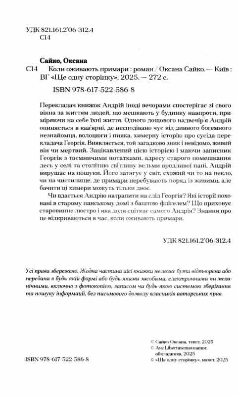 Коли оживають примари Ціна (цена) 420.00грн. | придбати  купити (купить) Коли оживають примари доставка по Украине, купить книгу, детские игрушки, компакт диски 1