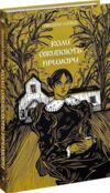 Коли оживають примари Ціна (цена) 420.00грн. | придбати  купити (купить) Коли оживають примари доставка по Украине, купить книгу, детские игрушки, компакт диски 0
