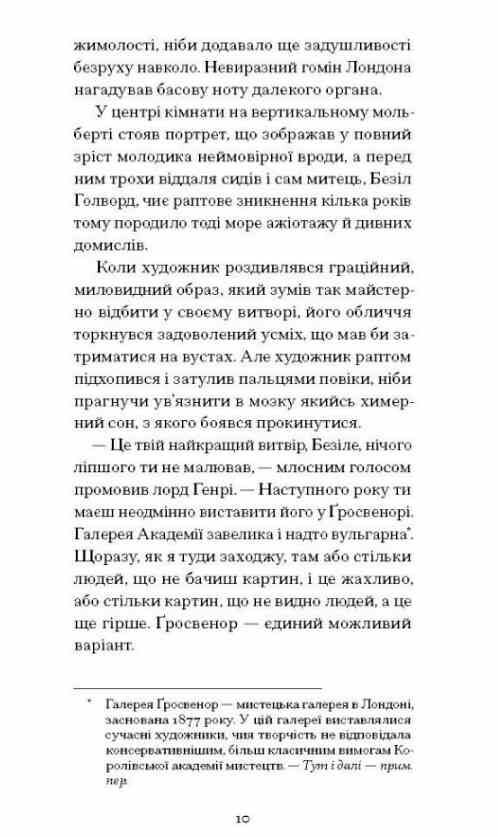 Портрет Доріана Грея Ціна (цена) 293.60грн. | придбати  купити (купить) Портрет Доріана Грея доставка по Украине, купить книгу, детские игрушки, компакт диски 3