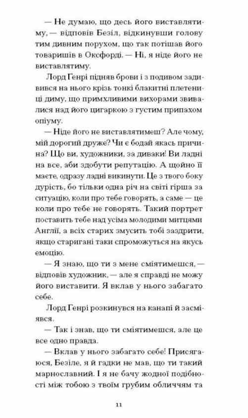 Портрет Доріана Грея Ціна (цена) 293.60грн. | придбати  купити (купить) Портрет Доріана Грея доставка по Украине, купить книгу, детские игрушки, компакт диски 4