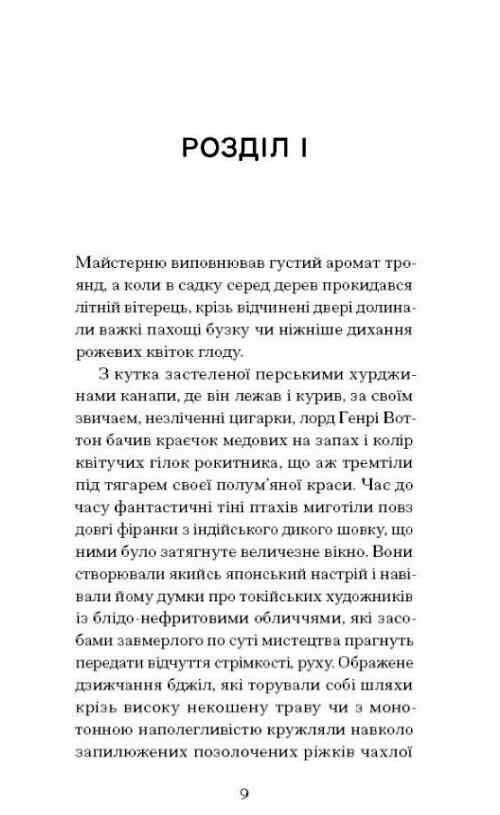 Портрет Доріана Грея Ціна (цена) 293.60грн. | придбати  купити (купить) Портрет Доріана Грея доставка по Украине, купить книгу, детские игрушки, компакт диски 2