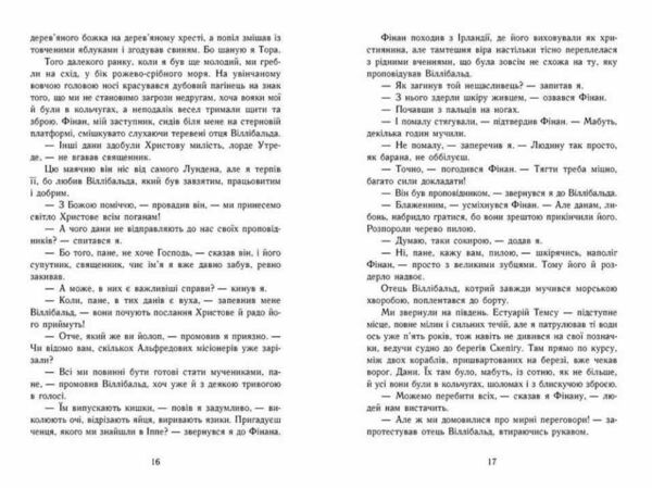 Саксонські хроніки Книга 5 Земля у вогні Ціна (цена) 690.00грн. | придбати  купити (купить) Саксонські хроніки Книга 5 Земля у вогні доставка по Украине, купить книгу, детские игрушки, компакт диски 4