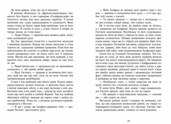 Саксонські хроніки Книга 5 Земля у вогні Ціна (цена) 690.00грн. | придбати  купити (купить) Саксонські хроніки Книга 5 Земля у вогні доставка по Украине, купить книгу, детские игрушки, компакт диски 5