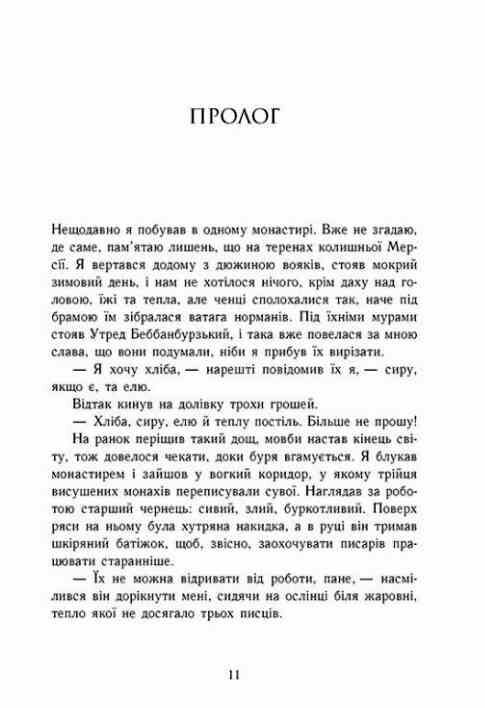 Саксонські хроніки Книга 5 Земля у вогні Ціна (цена) 690.00грн. | придбати  купити (купить) Саксонські хроніки Книга 5 Земля у вогні доставка по Украине, купить книгу, детские игрушки, компакт диски 1