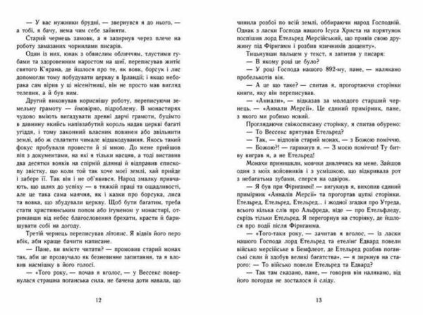 Саксонські хроніки Книга 5 Земля у вогні Ціна (цена) 690.00грн. | придбати  купити (купить) Саксонські хроніки Книга 5 Земля у вогні доставка по Украине, купить книгу, детские игрушки, компакт диски 2