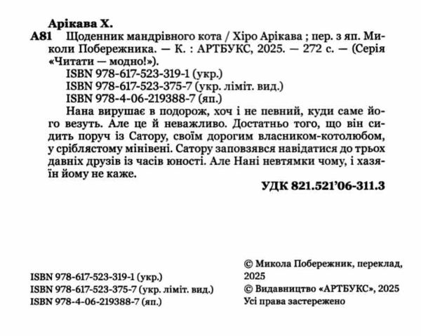 Щоденник мандрівного кота Ціна (цена) 314.20грн. | придбати  купити (купить) Щоденник мандрівного кота доставка по Украине, купить книгу, детские игрушки, компакт диски 1