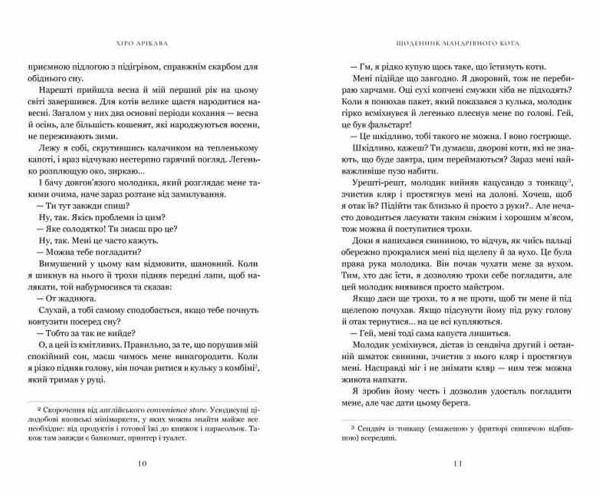 Щоденник мандрівного кота Ціна (цена) 336.70грн. | придбати  купити (купить) Щоденник мандрівного кота доставка по Украине, купить книгу, детские игрушки, компакт диски 2