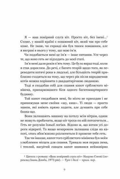 Щоденник мандрівного кота Ціна (цена) 336.70грн. | придбати  купити (купить) Щоденник мандрівного кота доставка по Украине, купить книгу, детские игрушки, компакт диски 1