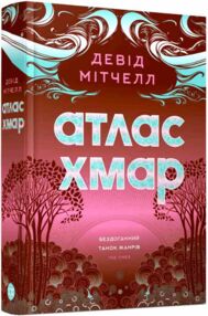 Атлас хмар Атлас хмар