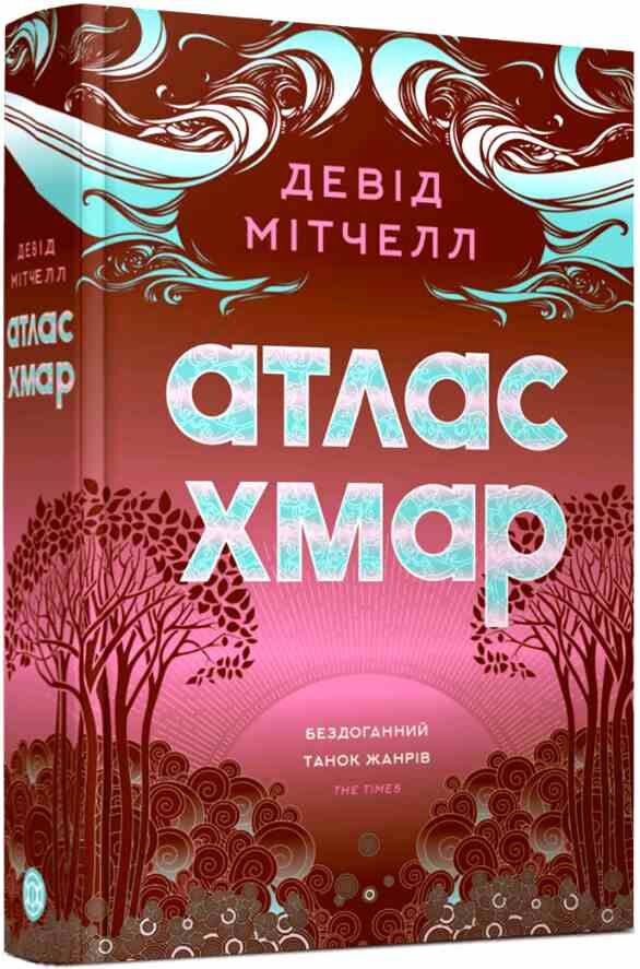 Атлас хмар Ціна (цена) 600.00грн. | придбати  купити (купить) Атлас хмар доставка по Украине, купить книгу, детские игрушки, компакт диски 0