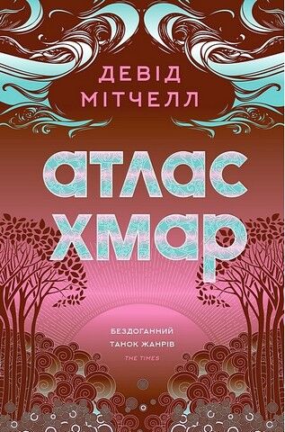 Атлас хмар Ціна (цена) 675.00грн. | придбати  купити (купить) Атлас хмар доставка по Украине, купить книгу, детские игрушки, компакт диски 0