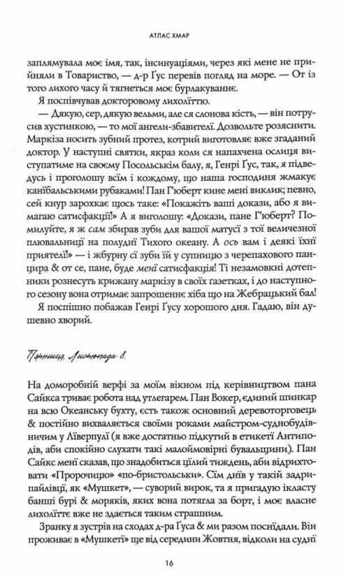 Атлас хмар Ціна (цена) 675.00грн. | придбати  купити (купить) Атлас хмар доставка по Украине, купить книгу, детские игрушки, компакт диски 2