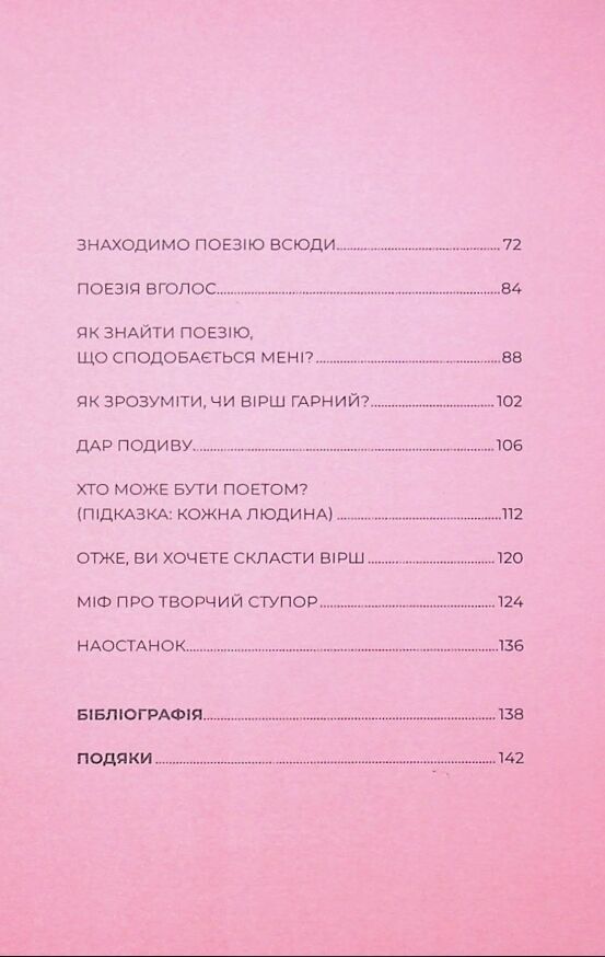 Як поезія може змінити вашу душу Ціна (цена) 277.00грн. | придбати  купити (купить) Як поезія може змінити вашу душу доставка по Украине, купить книгу, детские игрушки, компакт диски 2