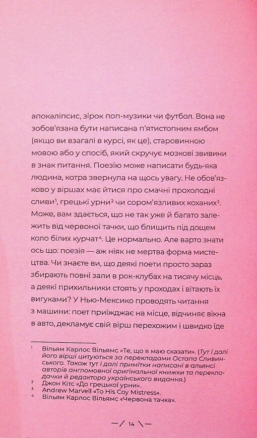 Як поезія може змінити вашу душу Ціна (цена) 277.00грн. | придбати  купити (купить) Як поезія може змінити вашу душу доставка по Украине, купить книгу, детские игрушки, компакт диски 9