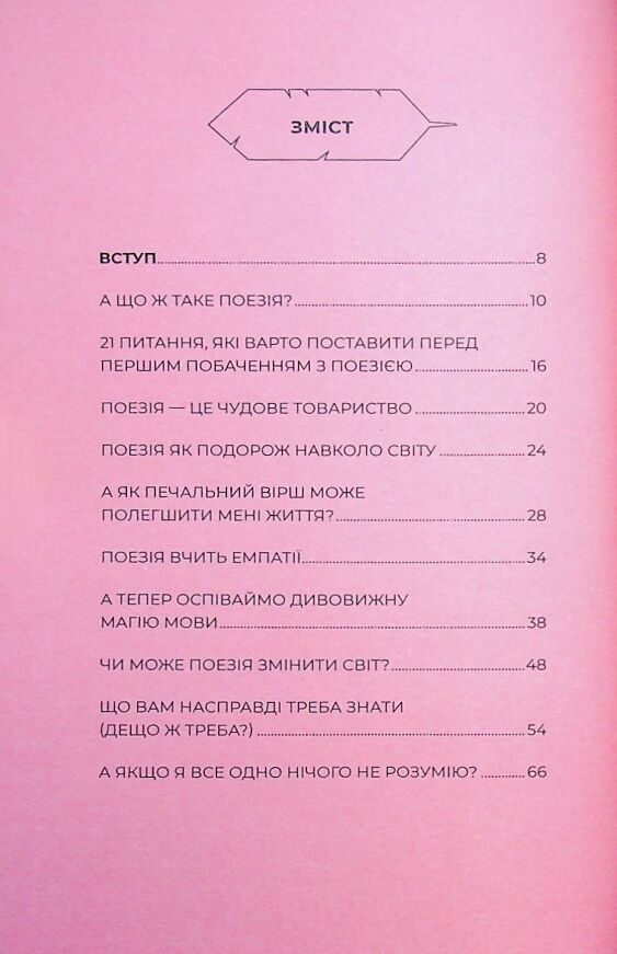 Як поезія може змінити вашу душу Ціна (цена) 277.00грн. | придбати  купити (купить) Як поезія може змінити вашу душу доставка по Украине, купить книгу, детские игрушки, компакт диски 1