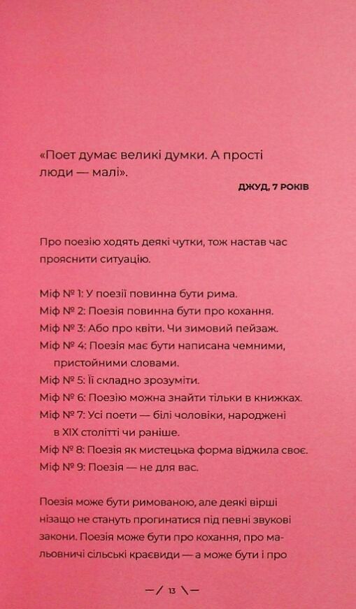 Як поезія може змінити вашу душу Ціна (цена) 277.00грн. | придбати  купити (купить) Як поезія може змінити вашу душу доставка по Украине, купить книгу, детские игрушки, компакт диски 8
