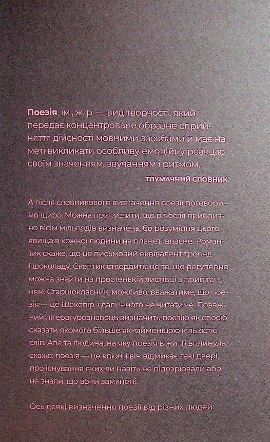 Як поезія може змінити вашу душу Ціна (цена) 277.00грн. | придбати  купити (купить) Як поезія може змінити вашу душу доставка по Украине, купить книгу, детские игрушки, компакт диски 6