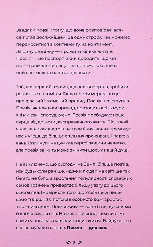 Як поезія може змінити вашу душу Ціна (цена) 277.00грн. | придбати  купити (купить) Як поезія може змінити вашу душу доставка по Украине, купить книгу, детские игрушки, компакт диски 4